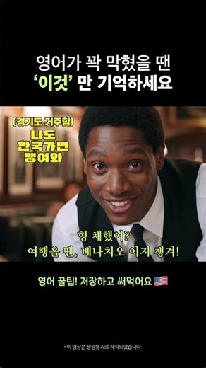 [Benachio] Pro tips for when your English is stuck