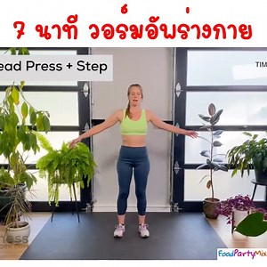 13K views · 284 reactions | 7 นาที วอร์มอัพร่างกาย #วอมก่อนวิ่ง...