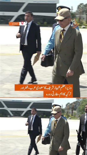 Wazir-e-Azam Shehbaz Sharif ka Saudi Arab, Qatar aur Turkiye ka aham safarti daura