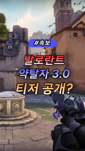 Valorant Predators 3.0 Teaser Revealed! #Valorant