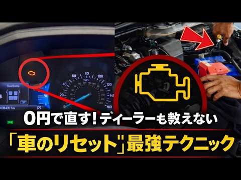 Fix it for free! The ultimate "car reset" technique that even dealers won't tell you about