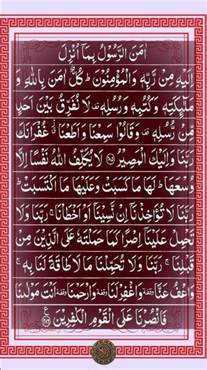 The Cowal-Baqarah ( البقرة ),,heart touching recitation