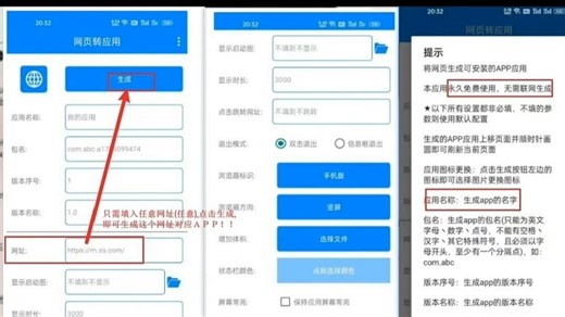 【最牛APP生成制作！】小白也能制作APP！安卓！APP生成制作工具！网页转应用！ 可将任意网址转换成可安装APP应用！保存桌面！全网最低！！ 网页