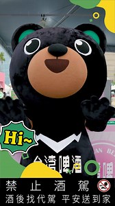 🐻 BIRU熊的上班日記大公開！💼💨 從小吃可愛跟喝啤酒長大的BIRU熊 今天又來職場發光發熱啦！🎯專屬技能點滿： 🍺 氣氛製造機 🍺 叫賣小宇宙 🍺 尬舞熱力全開 倒酒一級棒，跳舞一把罩， 下次看到牠，一起來玩吧！ #台灣啤酒 #BIRU熊 －禁止酒駕 找代駕 保平安－ | 台灣啤酒