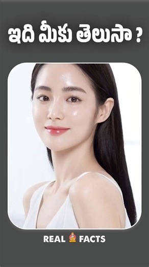 shocking 🤯😱and Interesting 🤔 facts in Telugu every day! #telugufacts #facts #unbelievablefacts