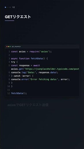 Sending HTTP requests with axios [Node.js]