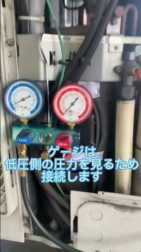 パッケージエアコン ポンプダウンやり方 超簡単！【ショート動画】