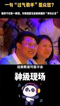 一句“过气歌手”惹众怒？撒贝宁仅用一段话，为张信哲完成最体面的“身份正名”，让评审闭嘴，让本尊由衷感谢——这就是“央视严选”的格局。#张信哲#撒贝宁 #神级现场#央视严选的语言艺术