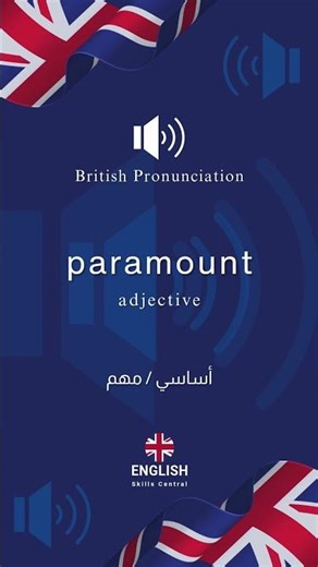 Paramount Pronunciation - باللغة الإنجليزية Paramount نطق