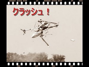 【無残】ラジコンヘリのクラッシュ動画です！