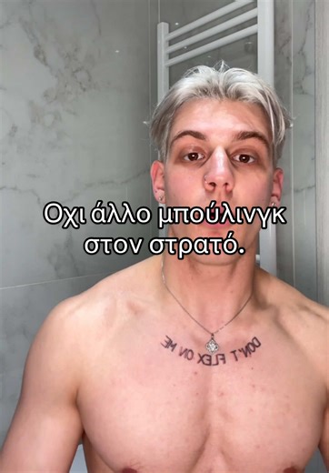 Μια ❤️ για τον αλγόριθμο θα το εκτιμούσα πάρα πολύ. Η δικιά μου δραματική ιστορία βίας και μπούλινγκ που βίωσα στον ελληνικό στρατό. - Η ιστορία είναι 100% αληθινή 🥲 #greecetiktok #thessaloniki #storytime #army #bullying