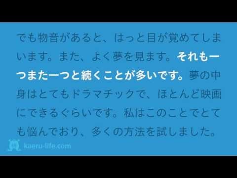 中国語音読・リスニング練習-03「睡眠(2)」／初中級〜中級向け