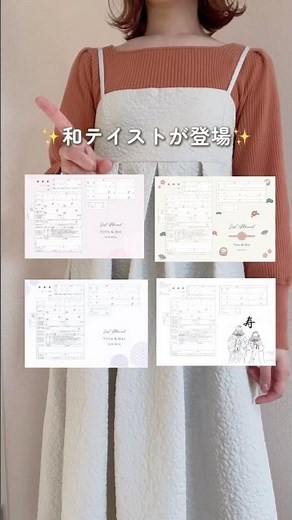 婚姻届、正直どれも同じだと思ってた…「提出する日が楽しみになるデザイン」って、ちょっと良くない？🤍今回の婚姻届の新作、シンプル派さんもときめく和テイストが登場🌸気になったらプロフィールTOPから見てね