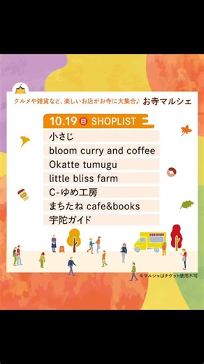 ツキテラス on Instagram: "こんにちは！ツキテラスです。 10月18日.19日と2日間にわたるイベント、 [お寺と過ごすひととき]本日最終日です！ お寺マルシェではグルメや雑貨など、楽しいお店が大集合します！ ぜひ、お立ち寄りください♪ 10月19日(日)出店者様 ●小さじ様 @cosaji.jam ●bloom curry and coffe @bloom_curryandcoffee ●Okatte tumugu様 @tumugu0718 ●little bliss farm様 @littlebliss_farm ●C-ゆめ工房 様 ●まちたね cafe&books 様 @machi_tane ●宇陀ガイド様 @uda_guide @yui.no.hi [お寺と過ごすひととき]会場 指月山 常宣寺様までのアクセス 大阪市旭区生江3-27-18 おおさか東線「城北公園通駅」より徒歩約10分 大阪シティバス「城北公園前」より徒歩3分 阪神高速守口線「城北」出口より約5分 ※近隣のパーキングをご利用ください 自転車、バイク駐輪場はございますが、数に限りがございます。譲り合っ