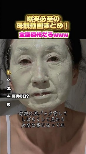 【母親】爆笑必至の母親動画まとめ！全部傑作だろこれwwww #おもしろ #面白集 #お母さんありがとう