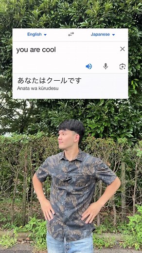 “You are cool” in Japanese #japan #japanese #japaneselanguage #japaneselessons