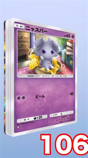Pokémon Trading Card Game Pocketポケモントレーディングカードゲームポケット その106