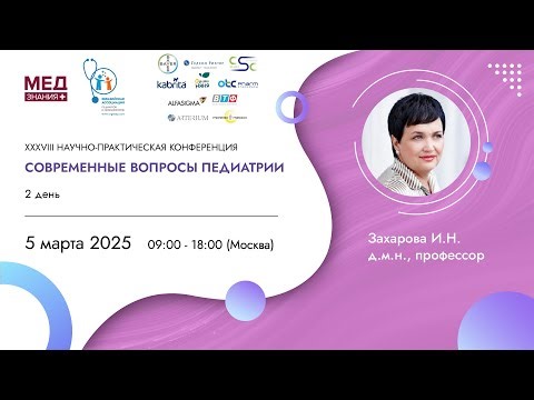 Современные вопросы педиатрии