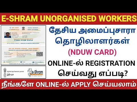 e-SHRAM Card Registration Online in Tamil | தேசிய அமைப்புசாரா தொழிலாளர்கள் | NDUW CARD APPLY | CSC