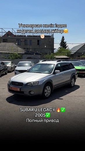 Explore the 2005 Subaru Legacy: All-Wheel Drive Performance