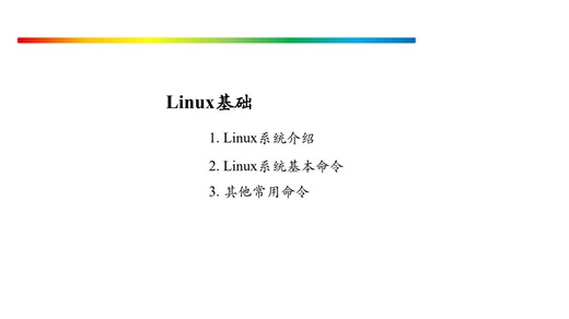 Linux基本指令