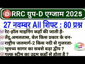 RRB GROUP D EXAM ANALYSIS 2025 | RRB GROUP D 22 December All Shift Question Paper | Group D Review 