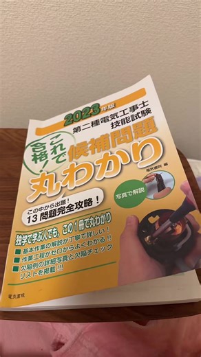 第一種電気工事士技能試験