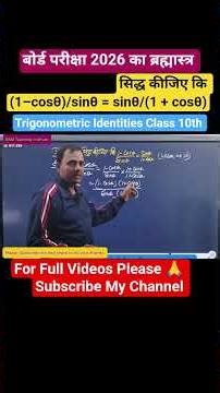 Trigonometric Identities Class 10 // Prove that (1–cosθ)/sinθ = sinθ/(1 + cosθ) #trigonometry
