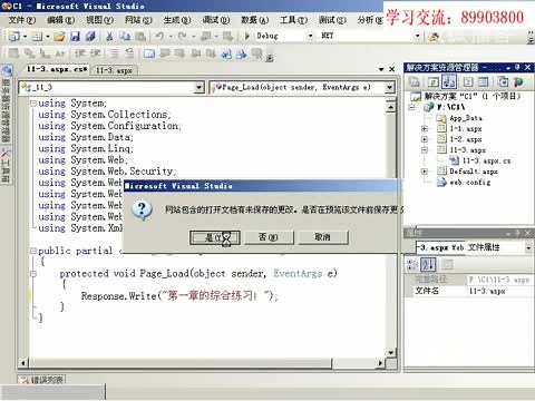 21天学通asp.net(40小时视频教学)Visual Studio 2008