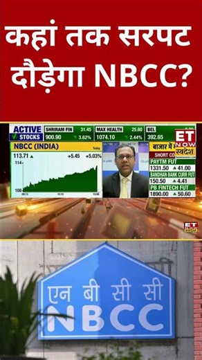 NBCC Share Price : कहां तक जाएंगे NBCC के प्राइस ? #shorts #stockmarket #nbcc