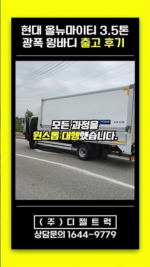 출고 완료 ✅ 현대 올뉴마이티 3.5톤 광폭 윙바디