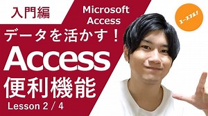 【動画付き・入門】はじめてのAccess|「フォーム・クエリ・レポート」使い方講座 | ユースフル