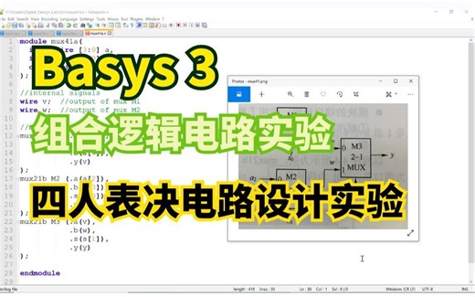 Digilent Basys 3系列-组合逻辑电路实验-04 四人表决电路设计实验