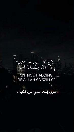 إسلام صبحي-سورة الكهف..
