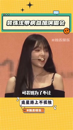 #裴珠泫带病参加演唱会 这样的女宝谁不会心软软啊！ #裴珠泫 #redvelvet #爱豆 #泪目