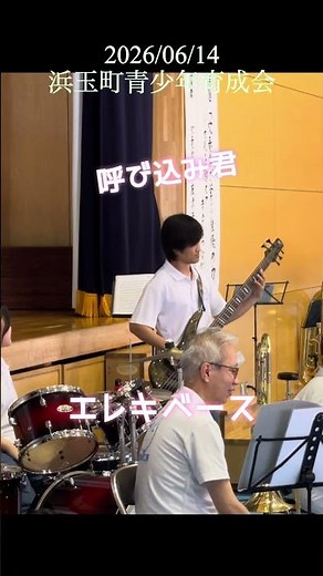 【イベント演奏】楽器紹介エレキベースお店でよく聴くあの曲です #吹奏楽 #管楽器 #吹奏楽団 #音楽 #呼び込み君