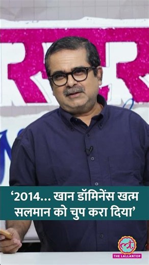 '2014 के बाद Bollywood बदल गया...', क्या बोले Avadh Ojha? | Salman Khan | #shorts