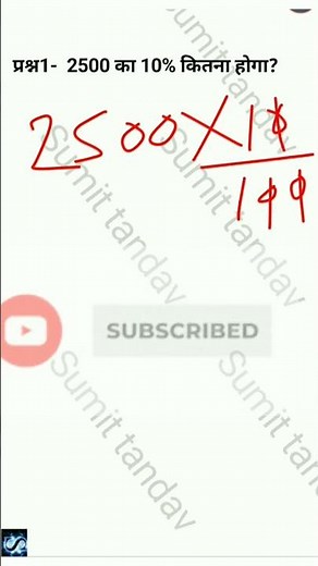 percentage kaise nikale। 2500 का 10% कितना होता है। परसेंटेज कैसे निकाले percentage#