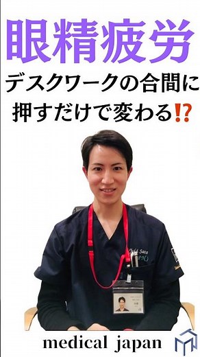 10秒で視界クッキリ⁉️プロ直伝✨眼精疲労をリセットする目頭プレス