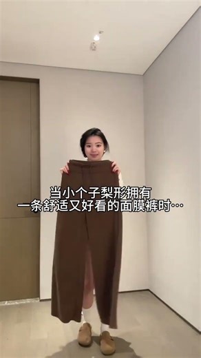 Pear-Shaped Comfort: Discover the Must-Have Mask Pants for Stylish and Cozy Days