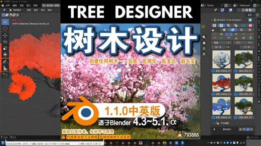 🌴 树木设计 (Tree Designer 1.1.0) Blender插件免费下载