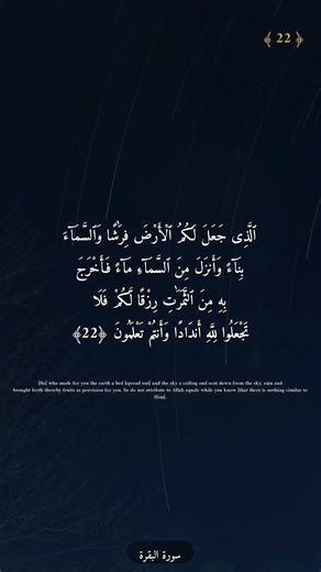 سورة البقرة | آية 22 | الشيخ عبدالباسط عبدالصمد #Shorts