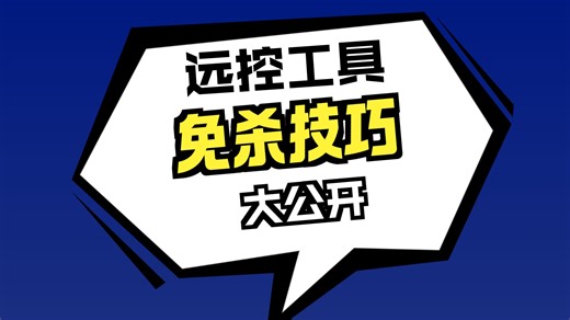 大灰狼改多阶段shellcode上线