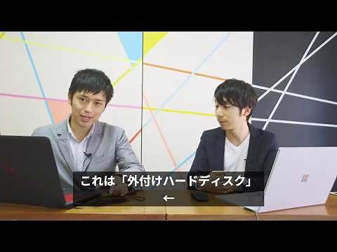 【試聴1】ハードディスクって何？容量はどのくらいあればいいの？【パソコン基礎マスター講座】