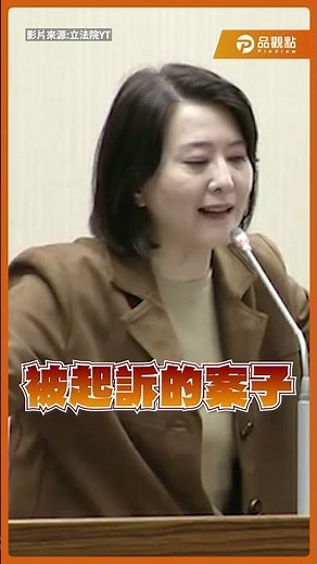 王鴻薇痛批軍購漏洞:陸製品偽作越南製 起訴後還得標? 廠商後台有多硬? #王鴻薇 #國防部 #中科院 #顧立雄 #軍購 #立法院 #立法院質詢