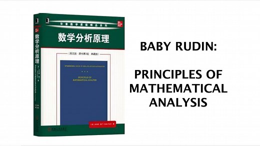 Rudin 数学分析原理：Principles of Mathematical Analysis