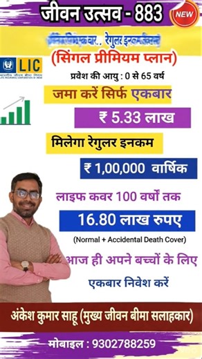 LIC Jeevan Utsav single premium 883 in hindi, LIC New Plan 2026, LIC best Plan #shorts #LiC #883plan