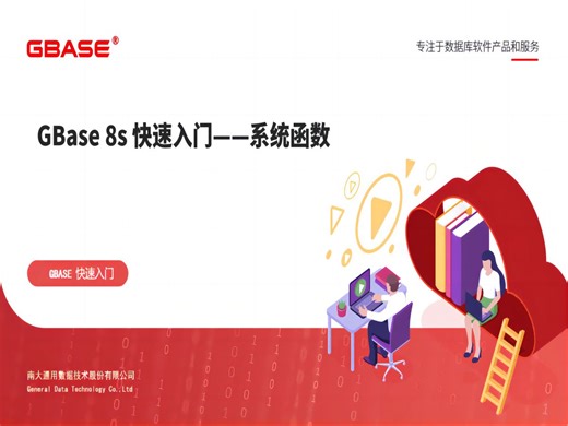 GBASE南大通用：GBase 8s快速入门之开发篇-系统函数1-数学函数
