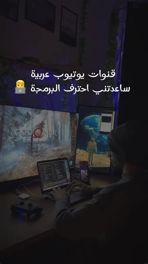 افضل قنوات عربية لتعلم البرمجة للمبتدئين