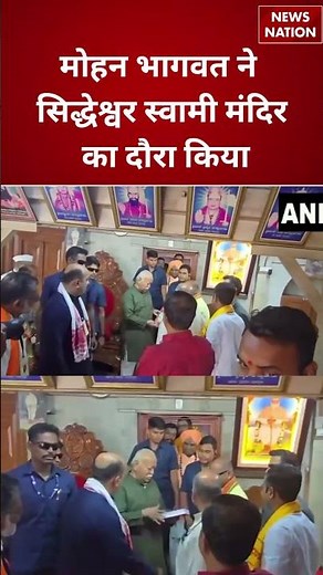 Belagavi, Karnataka: RSS Chief Mohan Bhagwat Visits Shri Siddheshwara Swamy Temple | Chikkodi Yadoor